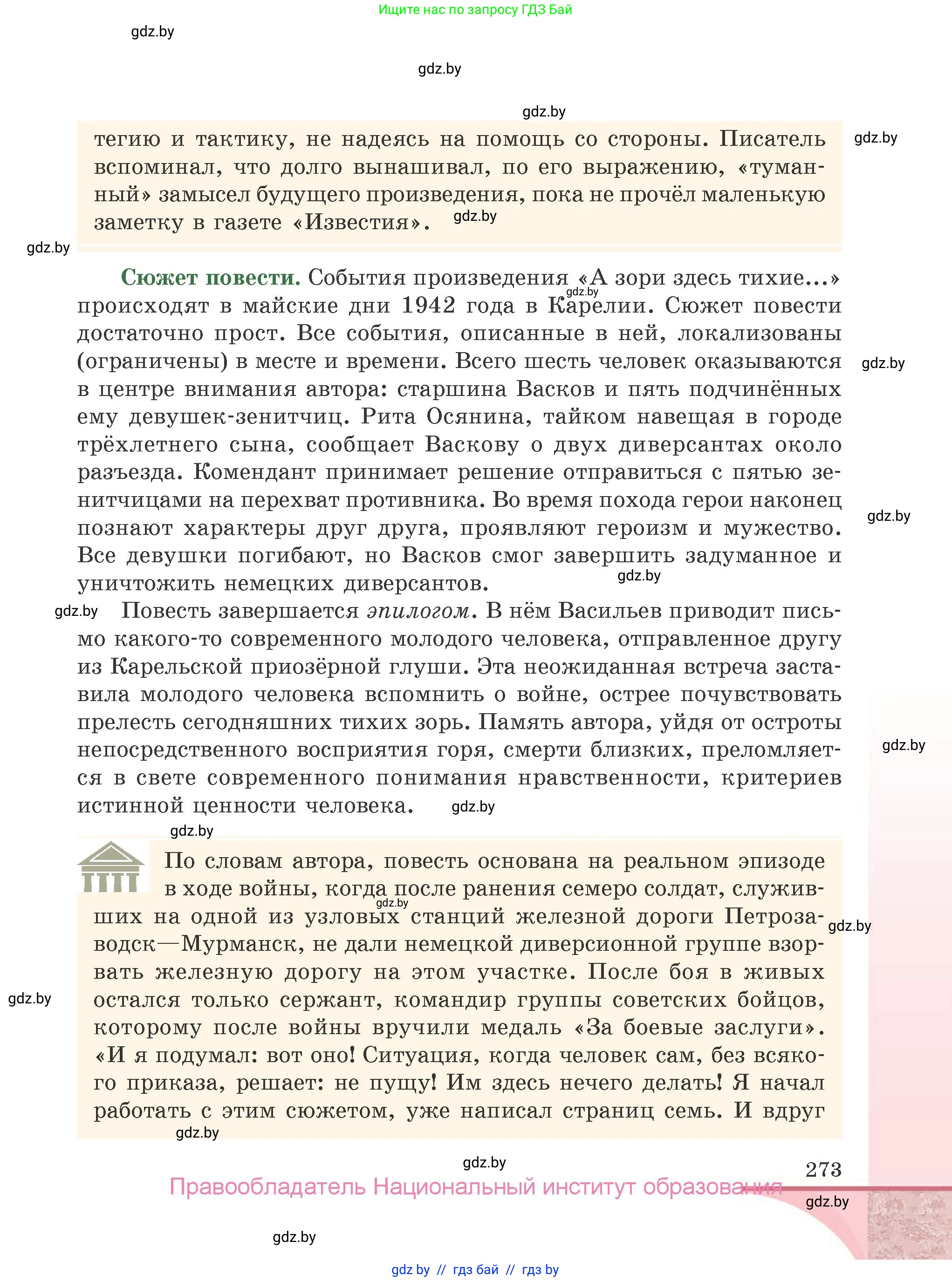 Русская литература, 9 класс Учебник, авторы: Захарова Светлана Николаевна, Черкес Наталья Ивановна, издательство Национальный институт образования, Минск, 2019, бежевого цвета, страница 273