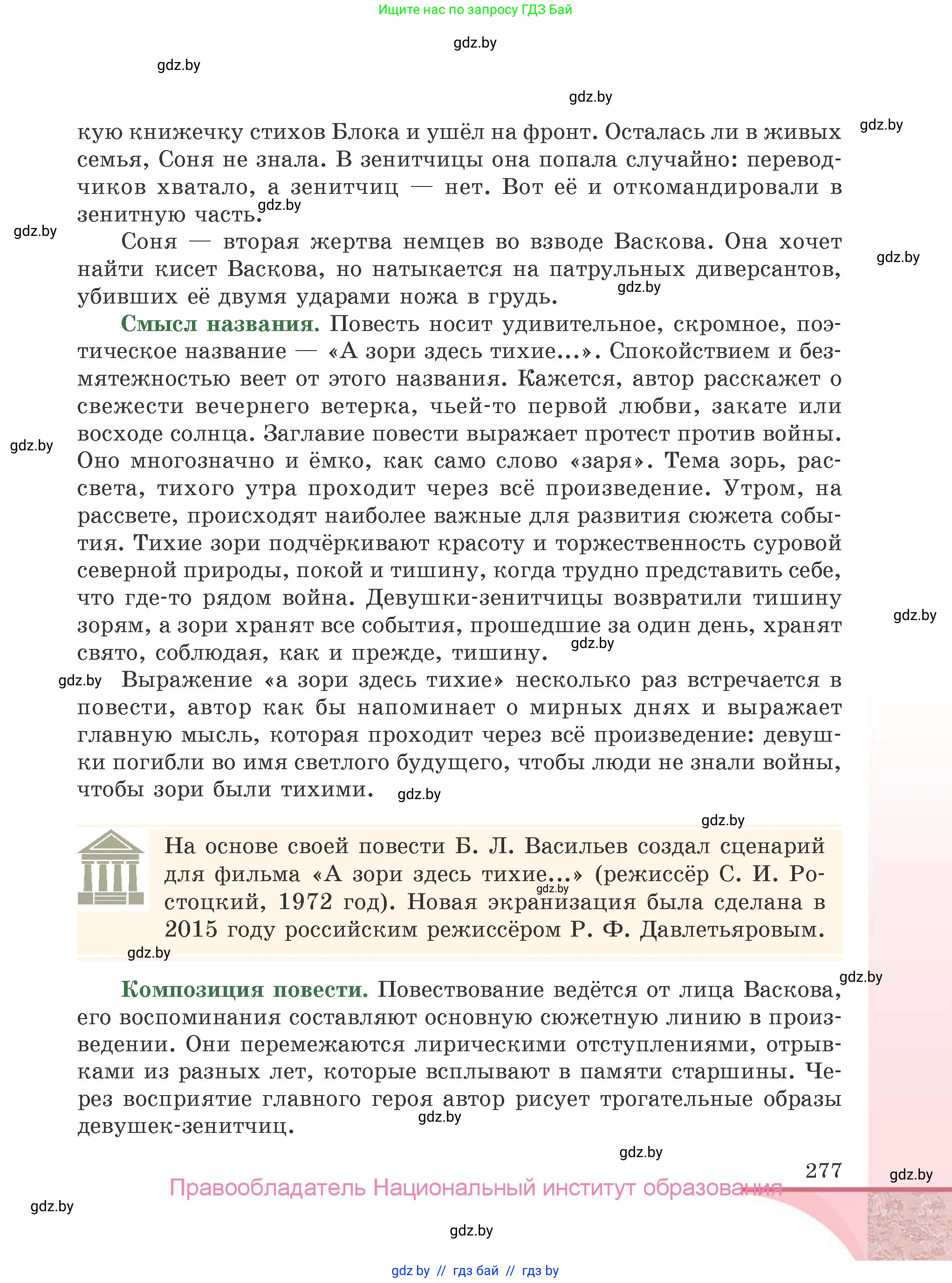 Русская литература, 9 класс Учебник, авторы: Захарова Светлана Николаевна, Черкес Наталья Ивановна, издательство Национальный институт образования, Минск, 2019, бежевого цвета, страница 277