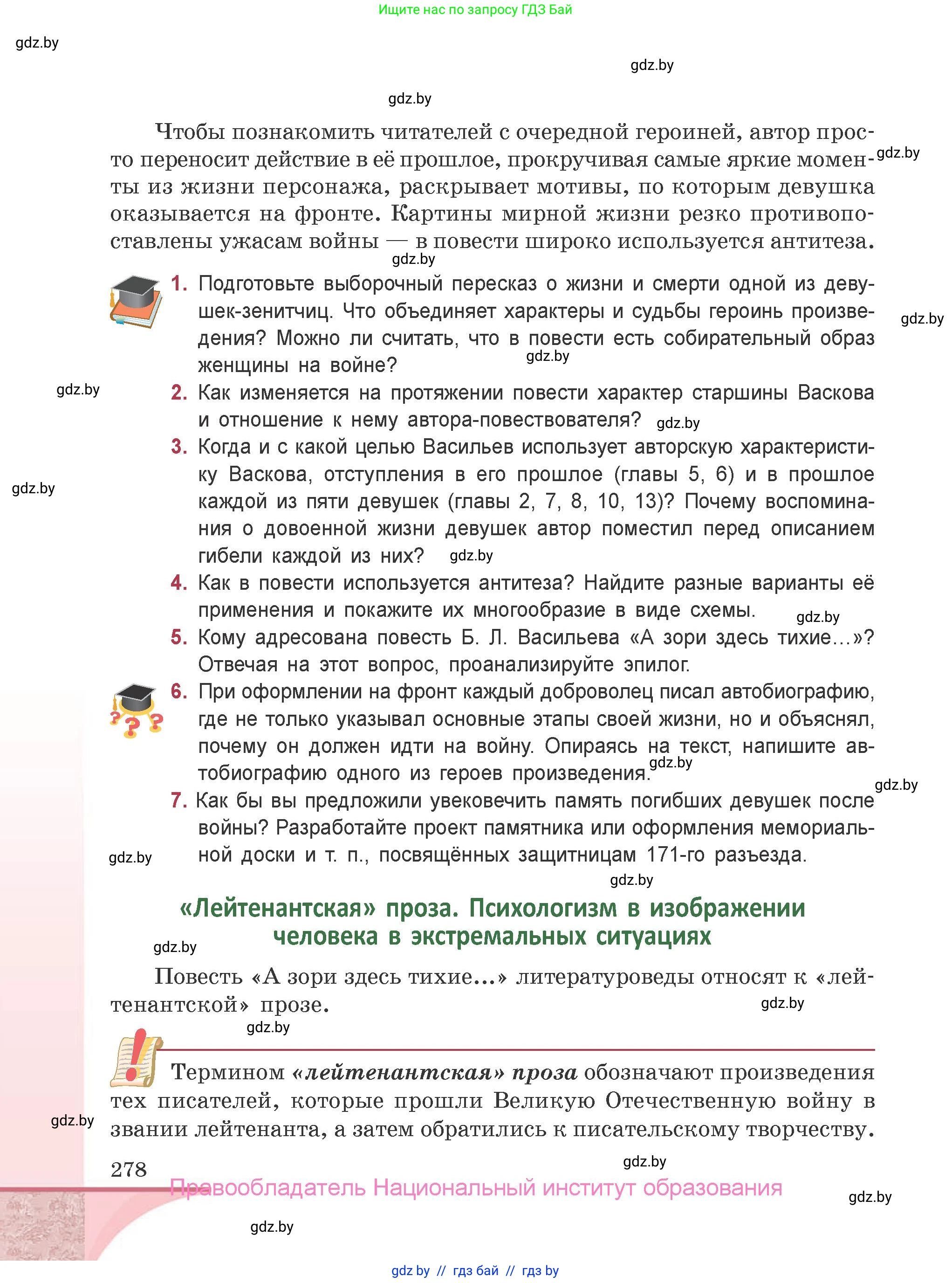 Русская литература, 9 класс Учебник, авторы: Захарова Светлана Николаевна, Черкес Наталья Ивановна, издательство Национальный институт образования, Минск, 2019, бежевого цвета, страница 278