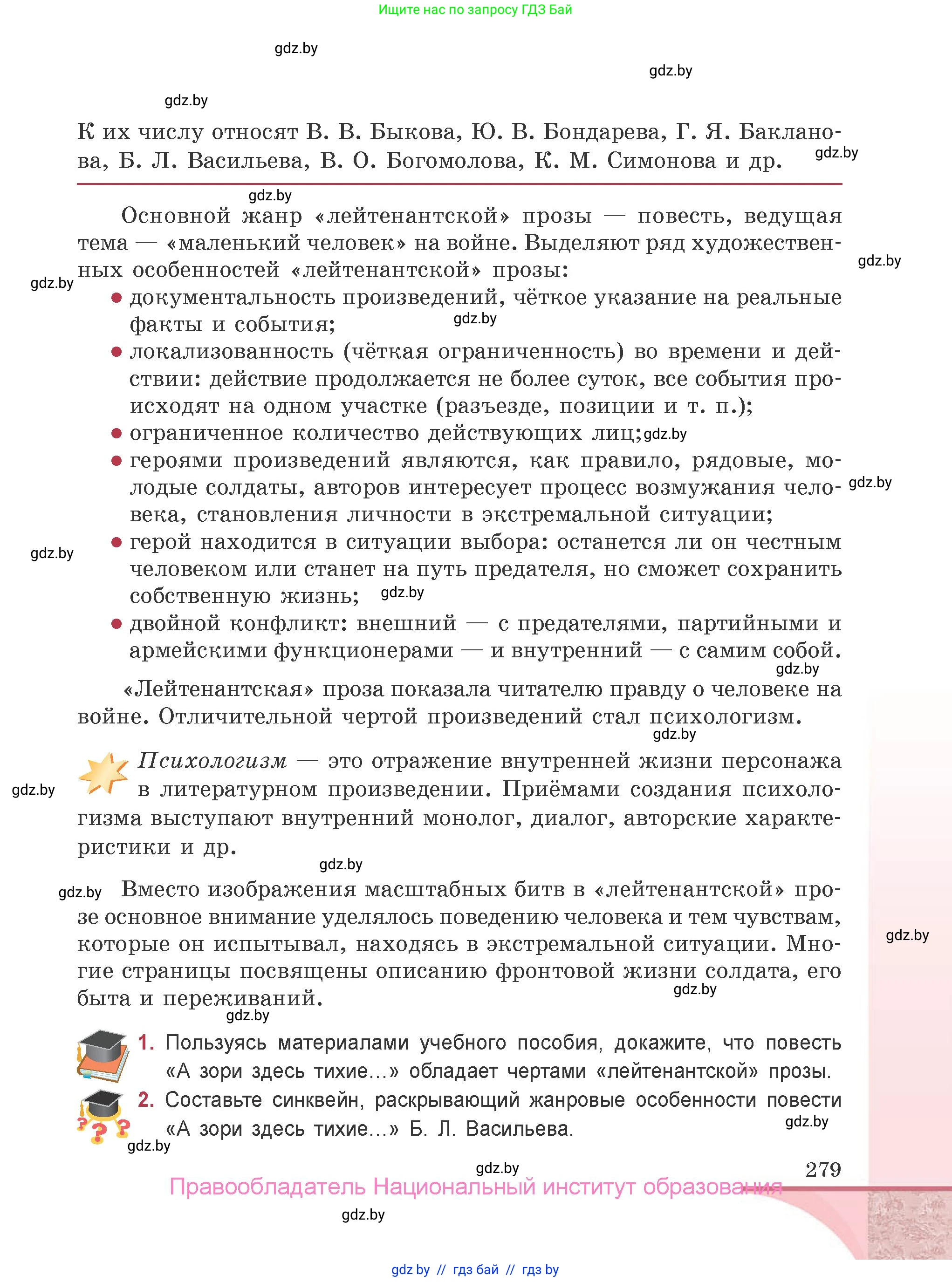 Русская литература, 9 класс Учебник, авторы: Захарова Светлана Николаевна, Черкес Наталья Ивановна, издательство Национальный институт образования, Минск, 2019, бежевого цвета, страница 279