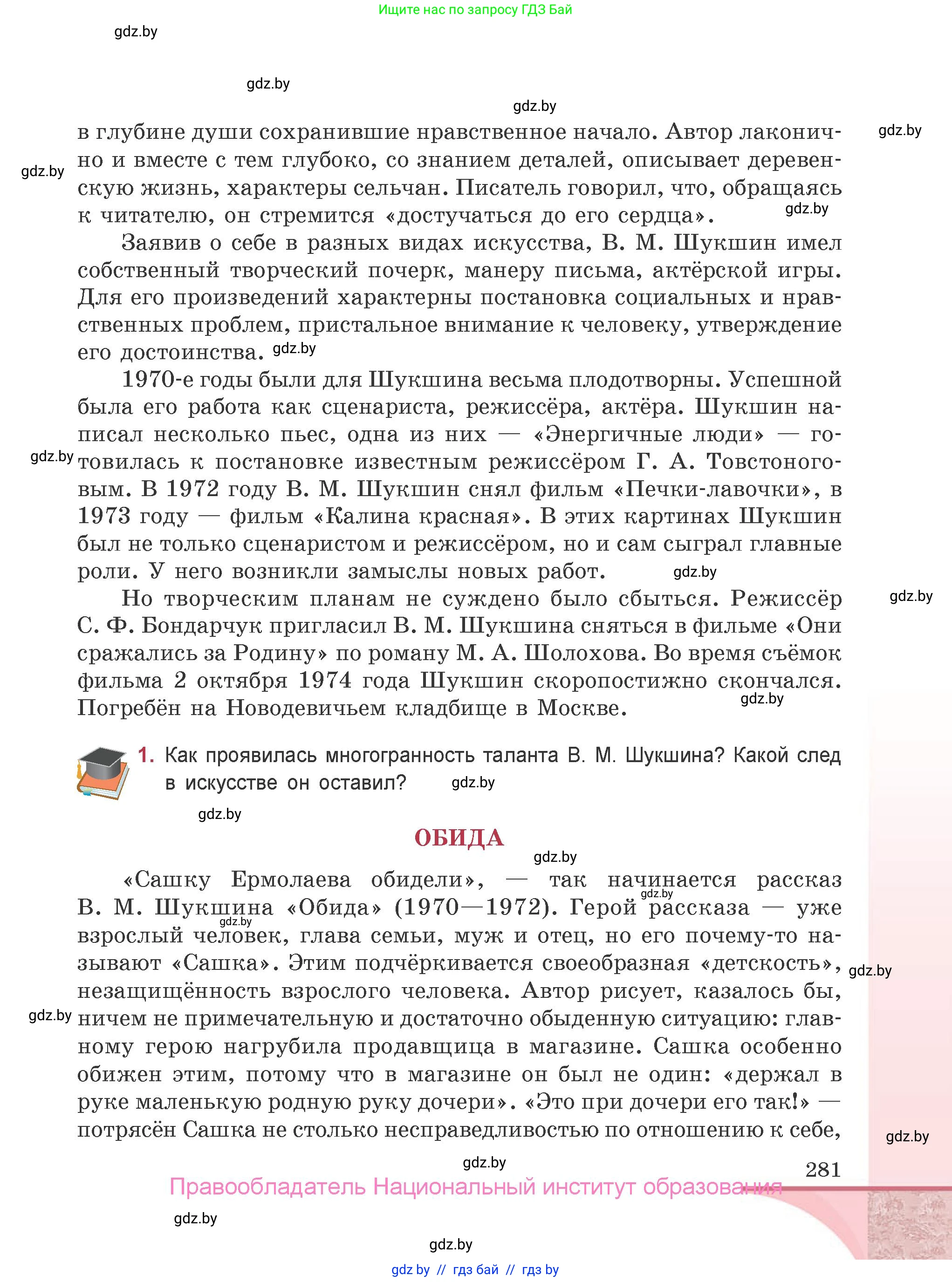 Русская литература, 9 класс Учебник, авторы: Захарова Светлана Николаевна, Черкес Наталья Ивановна, издательство Национальный институт образования, Минск, 2019, бежевого цвета, страница 281