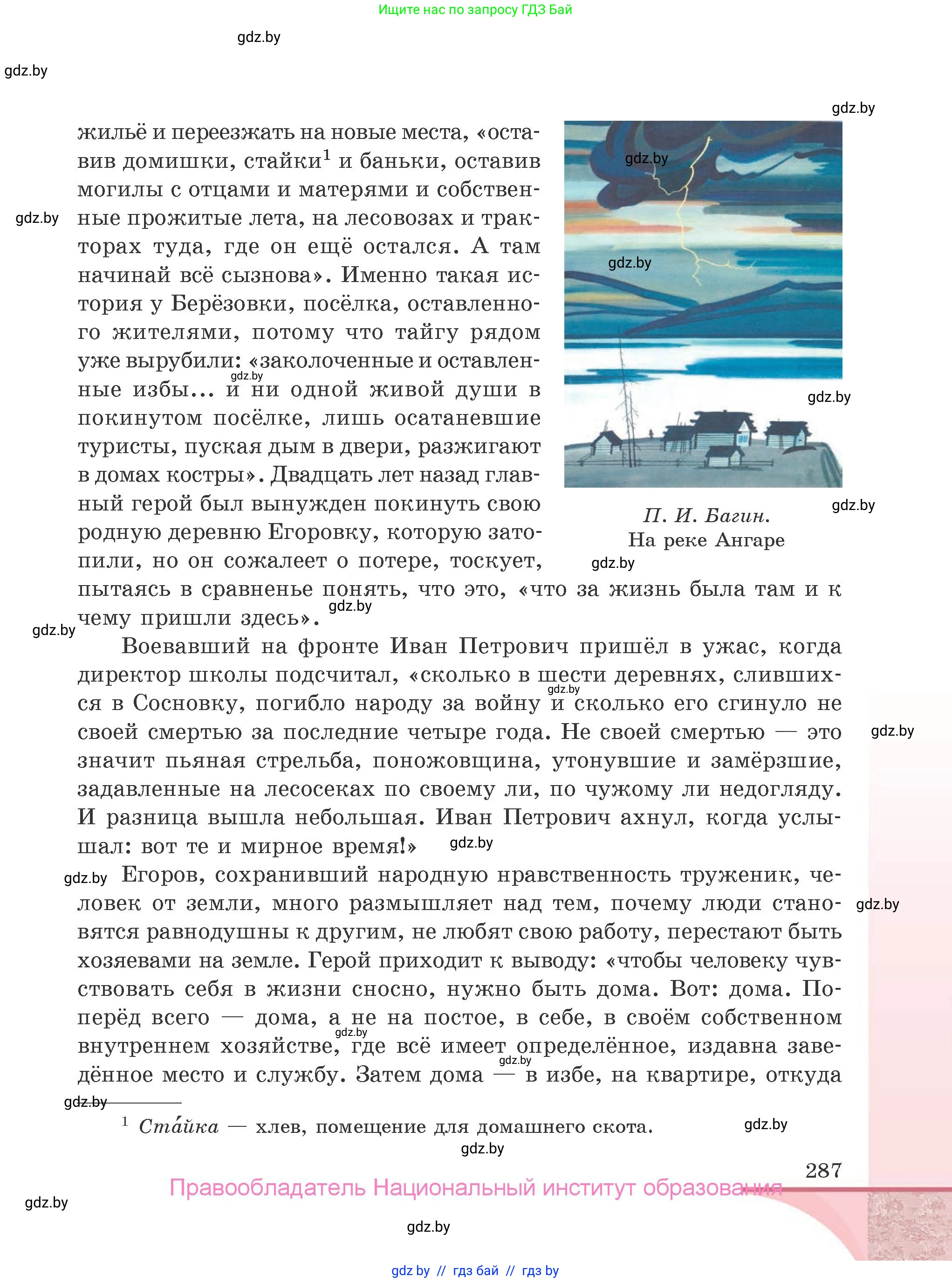 Русская литература, 9 класс Учебник, авторы: Захарова Светлана Николаевна, Черкес Наталья Ивановна, издательство Национальный институт образования, Минск, 2019, бежевого цвета, страница 287