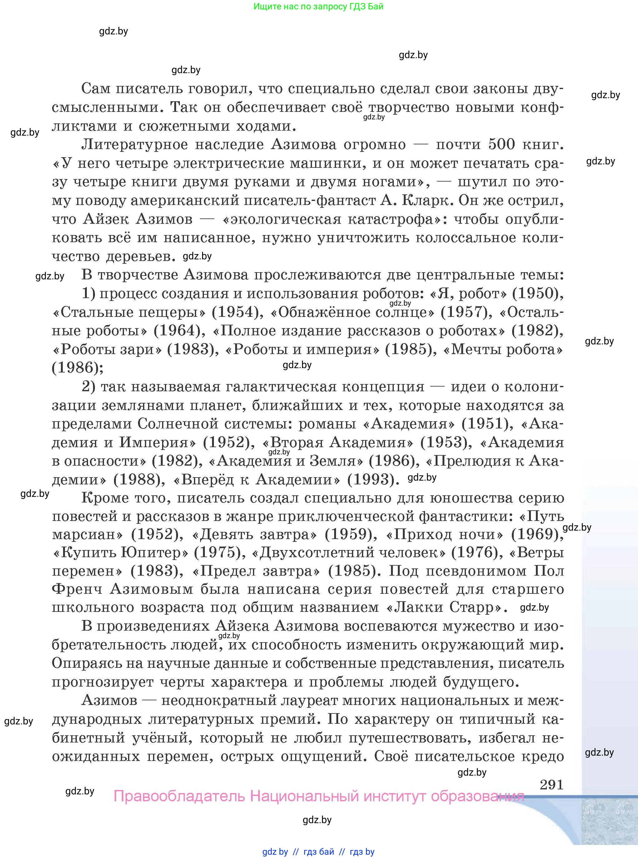 Русская литература, 9 класс Учебник, авторы: Захарова Светлана Николаевна, Черкес Наталья Ивановна, издательство Национальный институт образования, Минск, 2019, бежевого цвета, страница 291