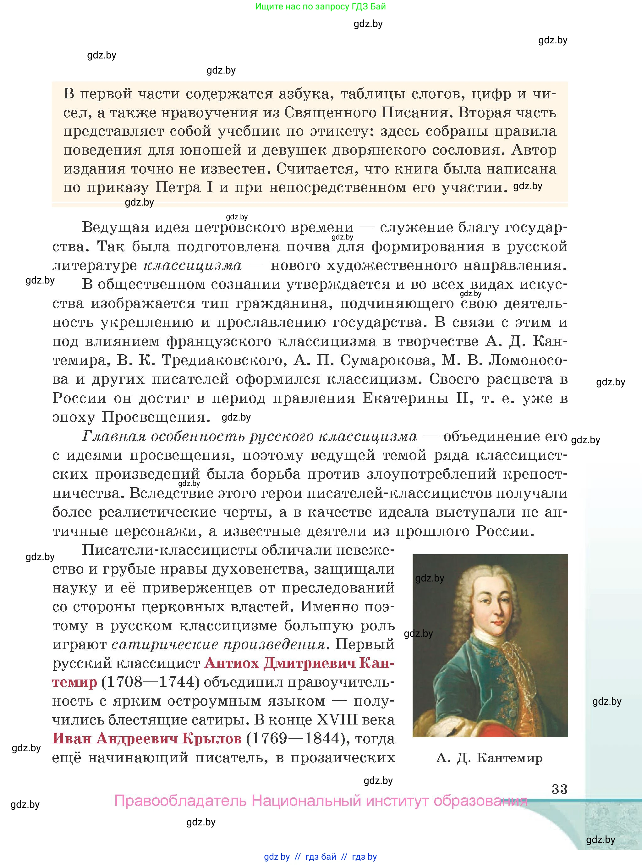 Русская литература, 9 класс Учебник, авторы: Захарова Светлана Николаевна, Черкес Наталья Ивановна, издательство Национальный институт образования, Минск, 2019, бежевого цвета, страница 33