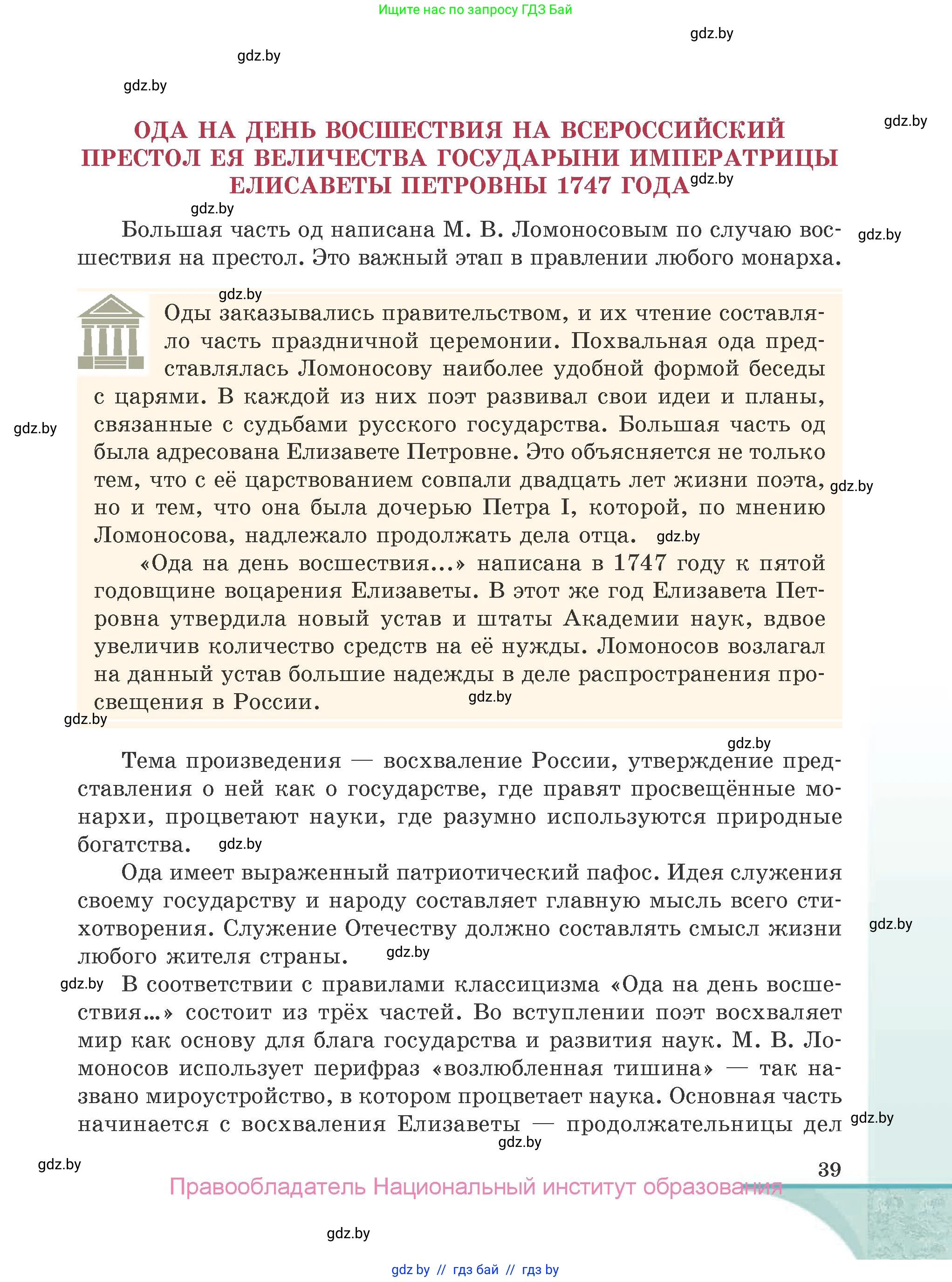Русская литература, 9 класс Учебник, авторы: Захарова Светлана Николаевна, Черкес Наталья Ивановна, издательство Национальный институт образования, Минск, 2019, бежевого цвета, страница 39
