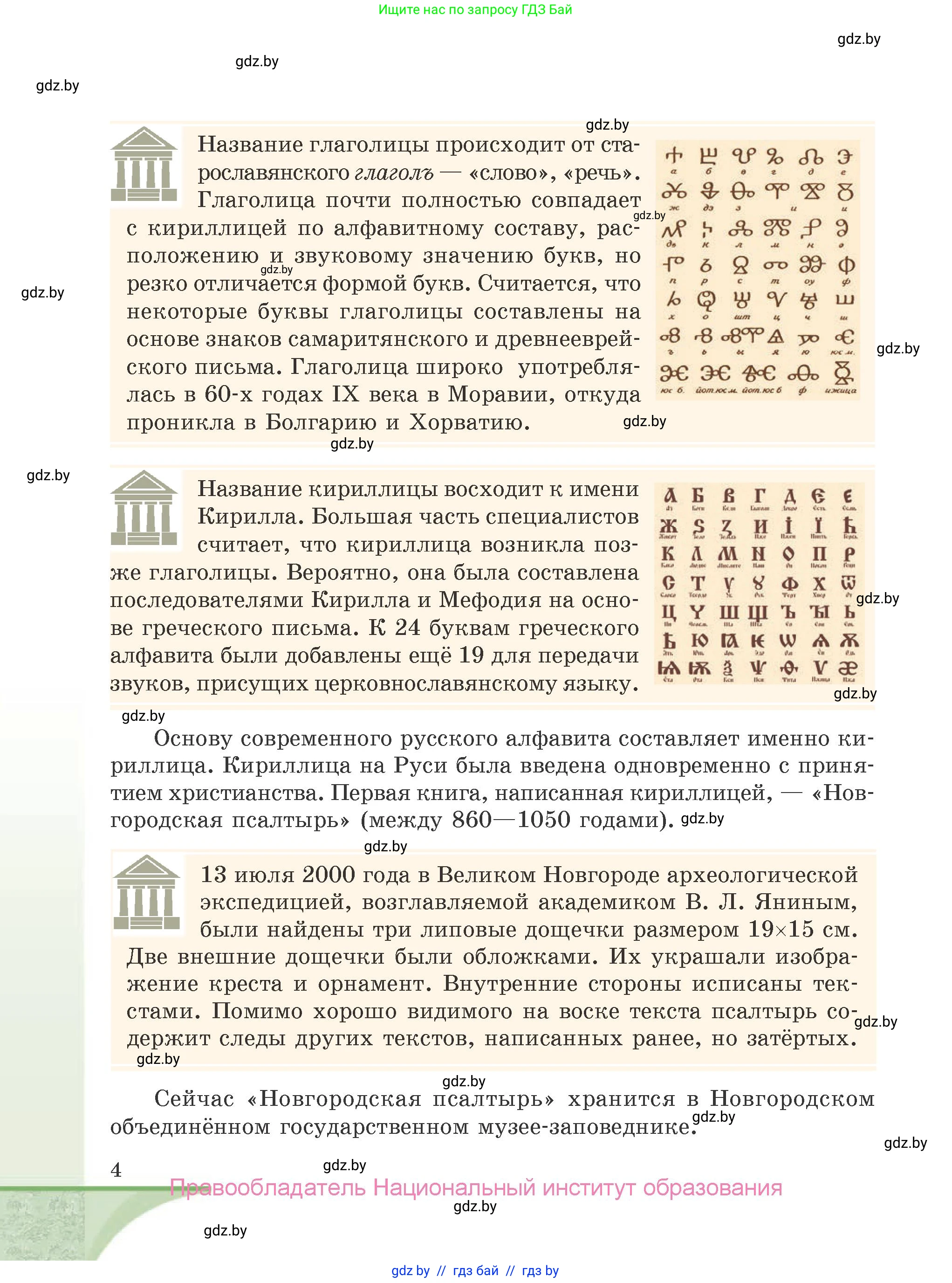 Русская литература, 9 класс Учебник, авторы: Захарова Светлана Николаевна, Черкес Наталья Ивановна, издательство Национальный институт образования, Минск, 2019, бежевого цвета, страница 4