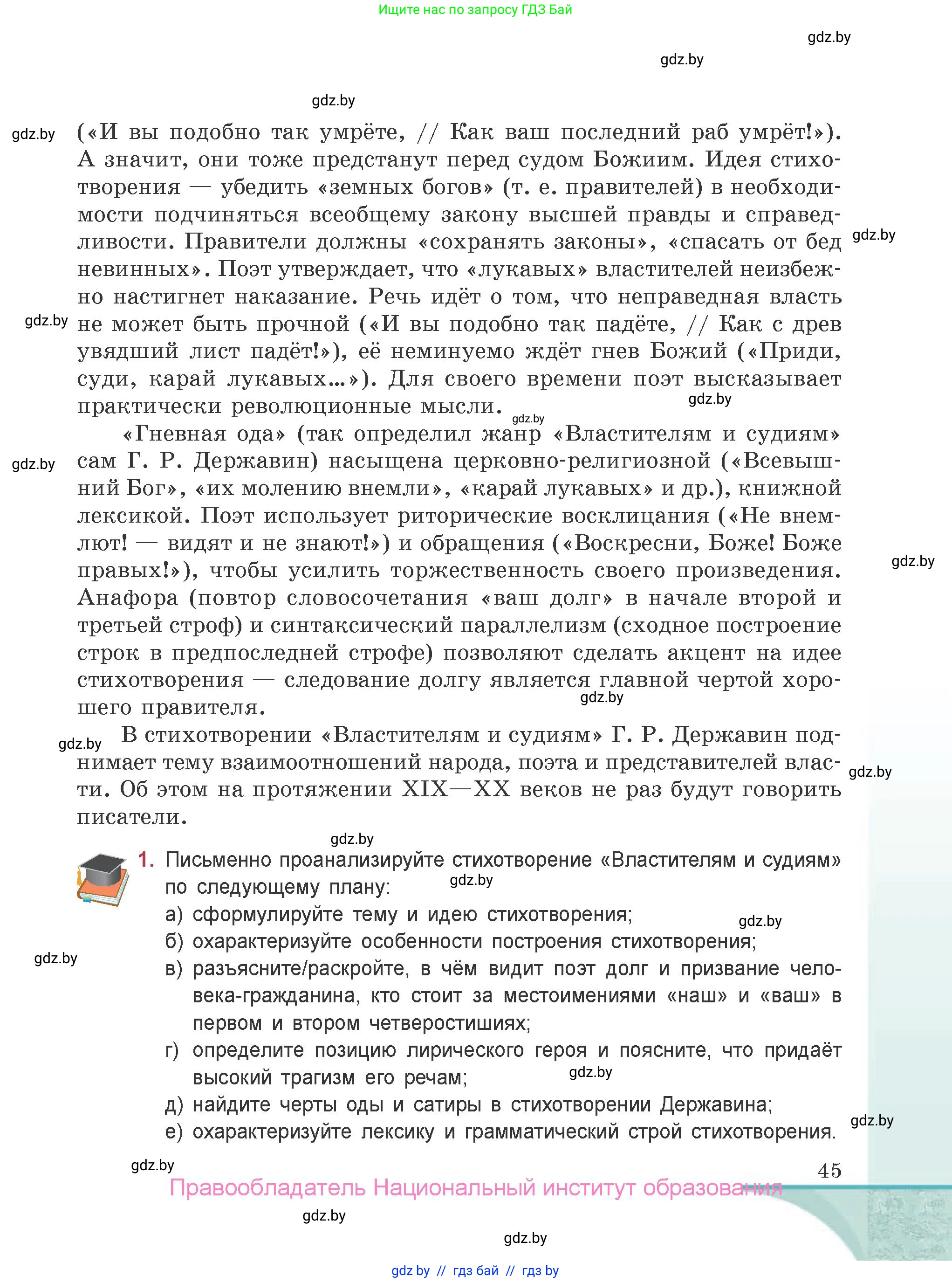 Русская литература, 9 класс Учебник, авторы: Захарова Светлана Николаевна, Черкес Наталья Ивановна, издательство Национальный институт образования, Минск, 2019, бежевого цвета, страница 45