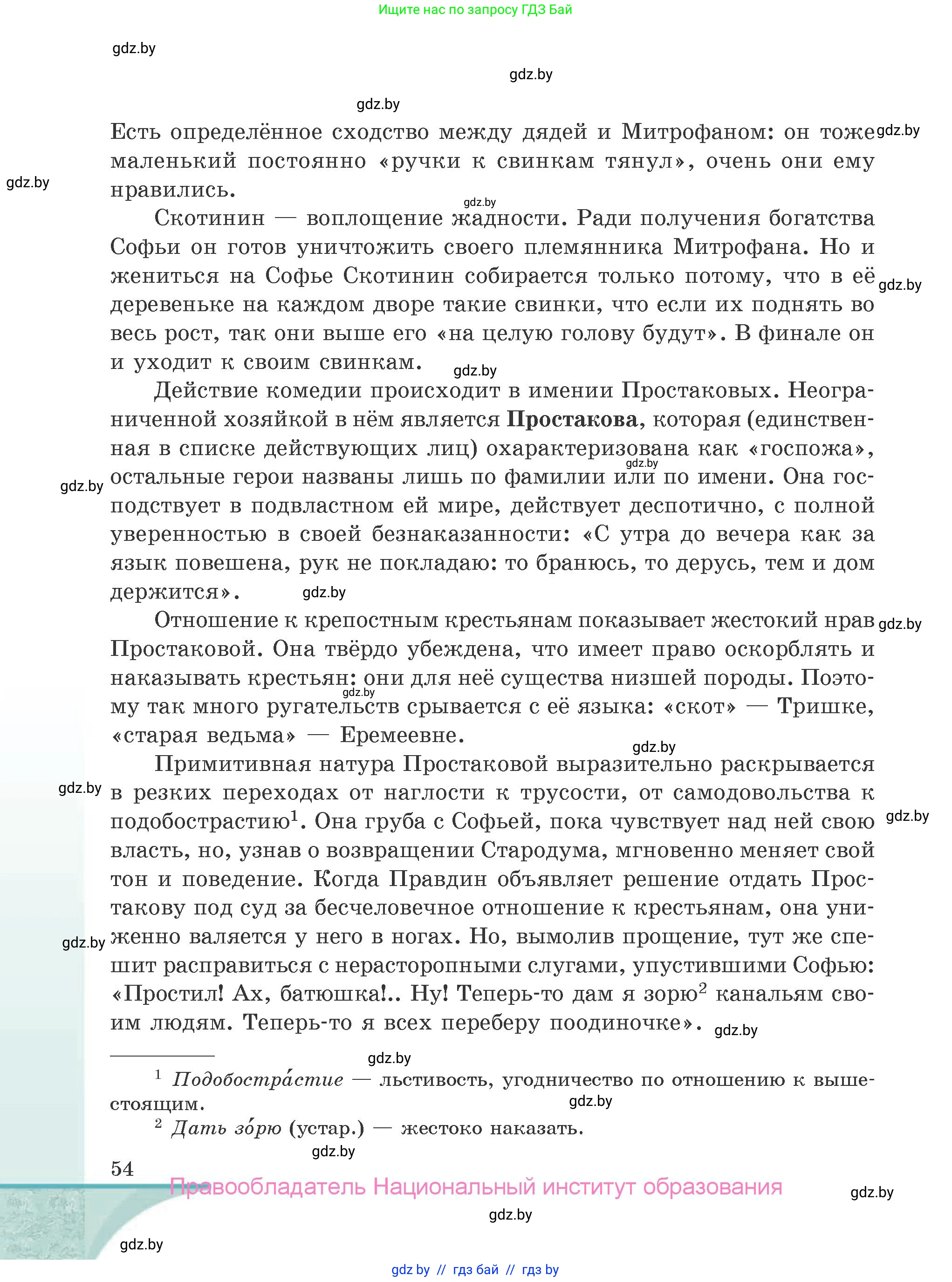 Русская литература, 9 класс Учебник, авторы: Захарова Светлана Николаевна, Черкес Наталья Ивановна, издательство Национальный институт образования, Минск, 2019, бежевого цвета, страница 54