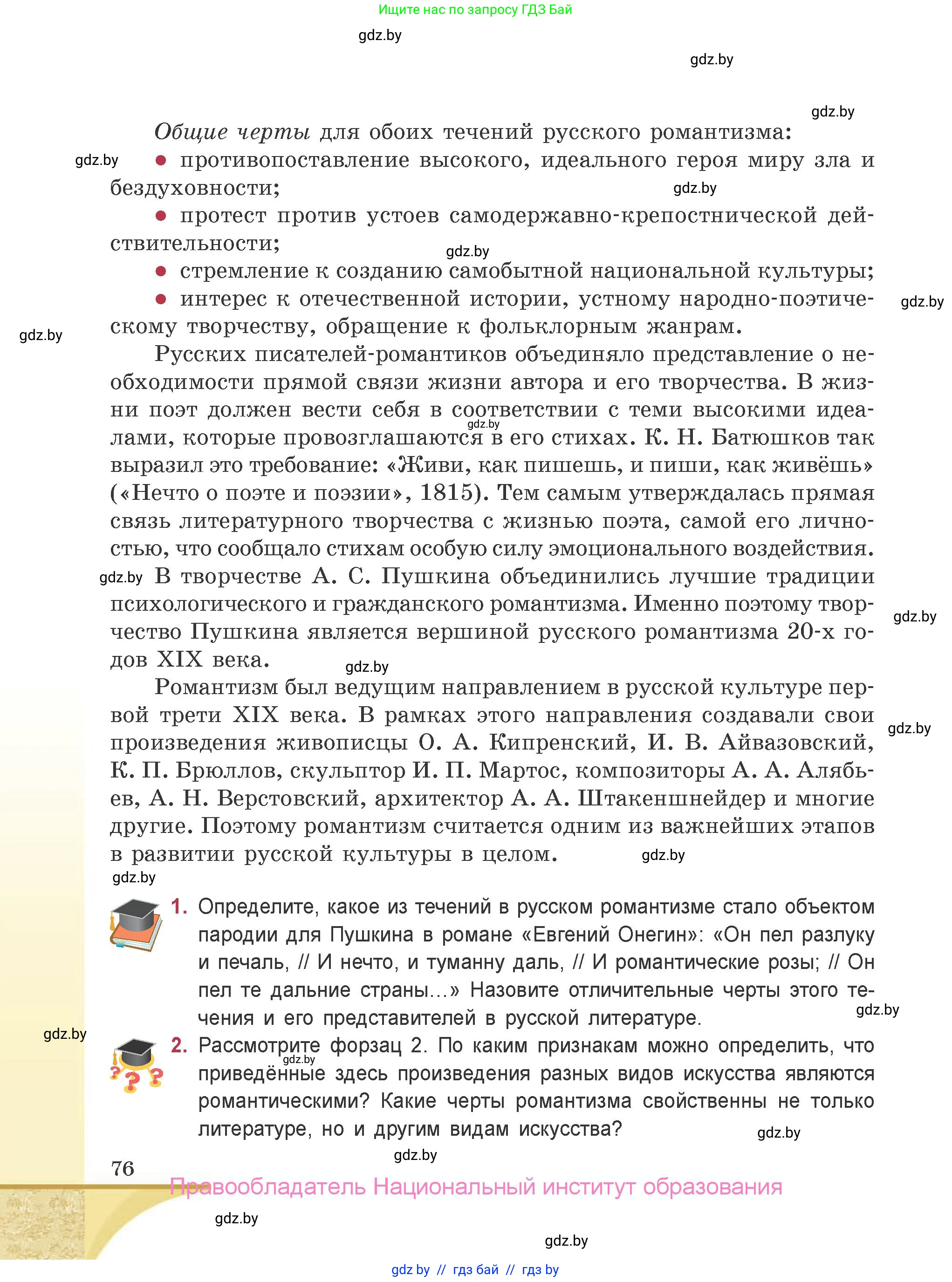 Русская литература, 9 класс Учебник, авторы: Захарова Светлана Николаевна, Черкес Наталья Ивановна, издательство Национальный институт образования, Минск, 2019, бежевого цвета, страница 76