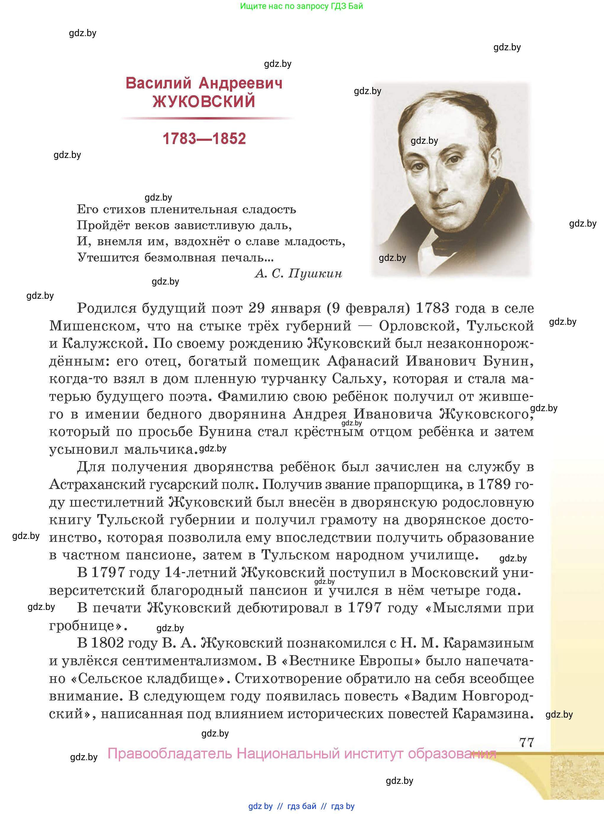 Русская литература, 9 класс Учебник, авторы: Захарова Светлана Николаевна, Черкес Наталья Ивановна, издательство Национальный институт образования, Минск, 2019, бежевого цвета, страница 77