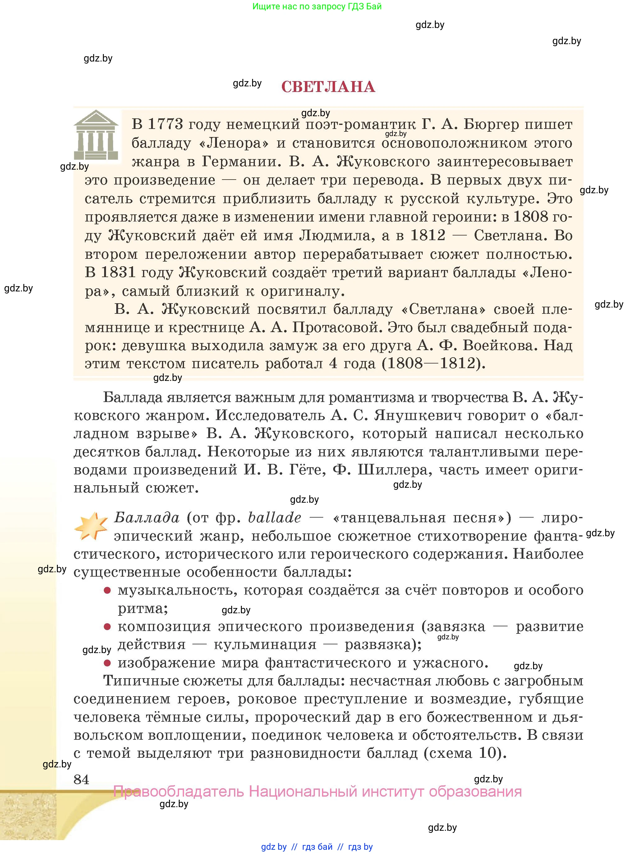 Русская литература, 9 класс Учебник, авторы: Захарова Светлана Николаевна, Черкес Наталья Ивановна, издательство Национальный институт образования, Минск, 2019, бежевого цвета, страница 84