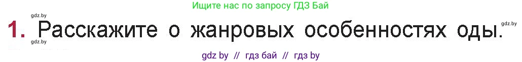 Русская литература, 9 класс Учебник, авторы: Захарова Светлана Николаевна, Черкес Наталья Ивановна, издательство Национальный институт образования, Минск, 2019, бежевого цвета, страница 38, номер 1, Условие
