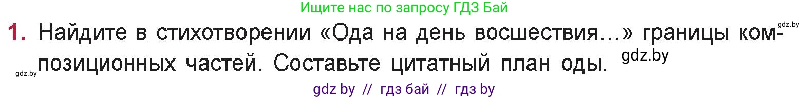 Русская литература, 9 класс Учебник, авторы: Захарова Светлана Николаевна, Черкес Наталья Ивановна, издательство Национальный институт образования, Минск, 2019, бежевого цвета, страница 40, номер 1, Условие