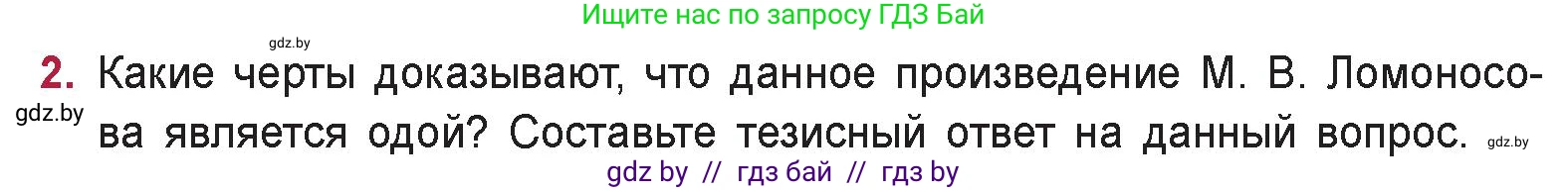 Русская литература, 9 класс Учебник, авторы: Захарова Светлана Николаевна, Черкес Наталья Ивановна, издательство Национальный институт образования, Минск, 2019, бежевого цвета, страница 41, номер 2, Условие