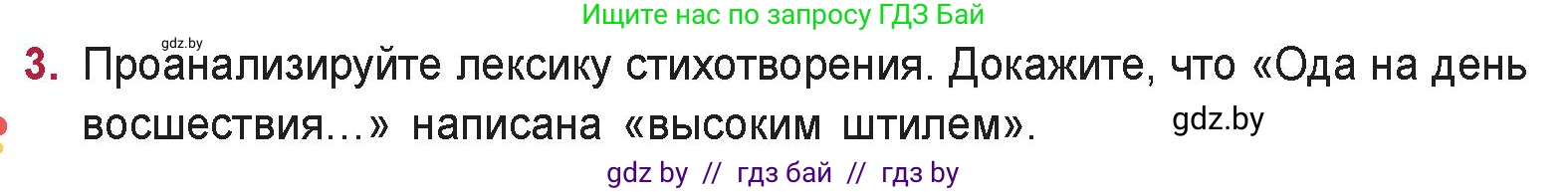 Русская литература, 9 класс Учебник, авторы: Захарова Светлана Николаевна, Черкес Наталья Ивановна, издательство Национальный институт образования, Минск, 2019, бежевого цвета, страница 41, номер 3, Условие