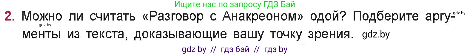 Русская литература, 9 класс Учебник, авторы: Захарова Светлана Николаевна, Черкес Наталья Ивановна, издательство Национальный институт образования, Минск, 2019, бежевого цвета, страница 42, номер 2, Условие