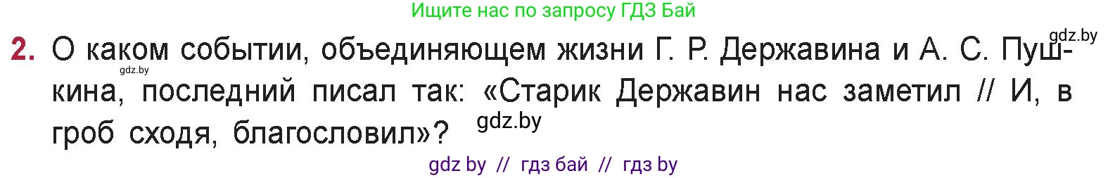Русская литература, 9 класс Учебник, авторы: Захарова Светлана Николаевна, Черкес Наталья Ивановна, издательство Национальный институт образования, Минск, 2019, бежевого цвета, страница 44, номер 2, Условие