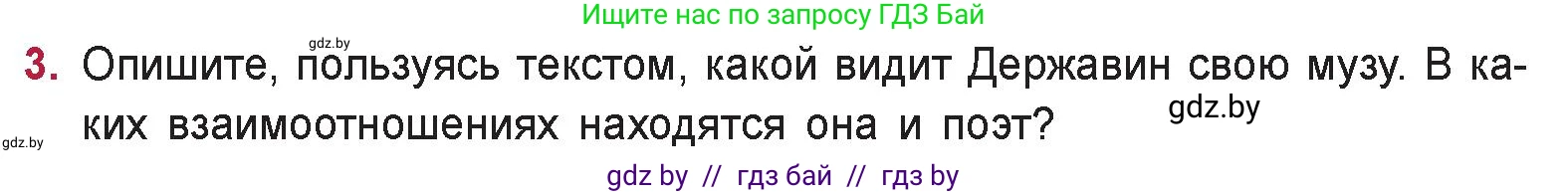 Русская литература, 9 класс Учебник, авторы: Захарова Светлана Николаевна, Черкес Наталья Ивановна, издательство Национальный институт образования, Минск, 2019, бежевого цвета, страница 47, номер 3, Условие