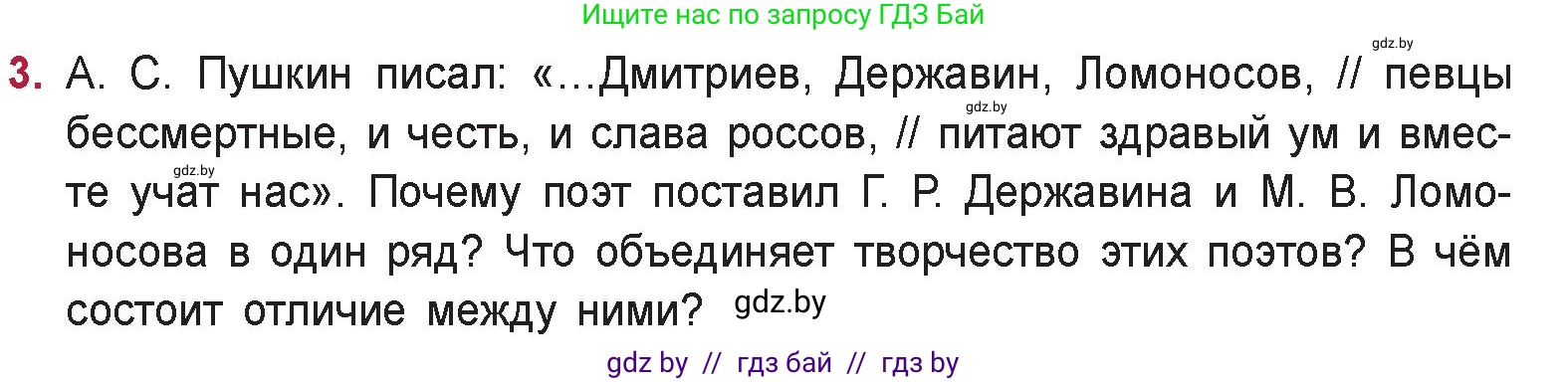 Русская литература, 9 класс Учебник, авторы: Захарова Светлана Николаевна, Черкес Наталья Ивановна, издательство Национальный институт образования, Минск, 2019, бежевого цвета, страница 49, номер 3, Условие