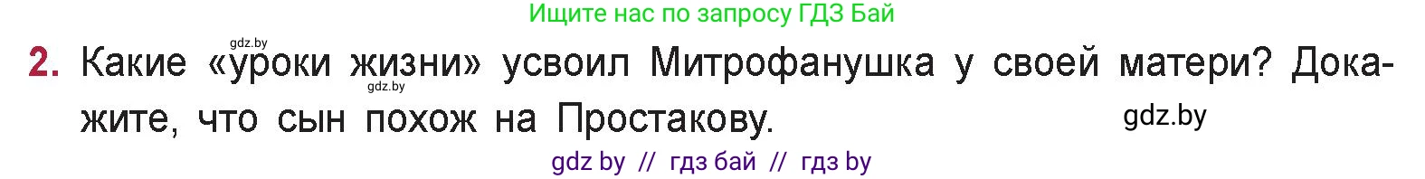 Русская литература, 9 класс Учебник, авторы: Захарова Светлана Николаевна, Черкес Наталья Ивановна, издательство Национальный институт образования, Минск, 2019, бежевого цвета, страница 60, номер 2, Условие