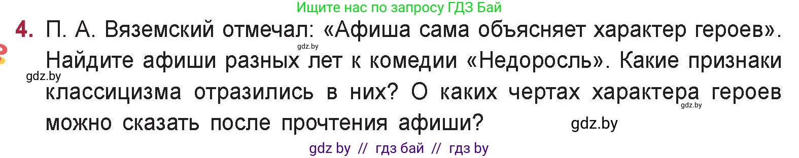 Русская литература, 9 класс Учебник, авторы: Захарова Светлана Николаевна, Черкес Наталья Ивановна, издательство Национальный институт образования, Минск, 2019, бежевого цвета, страница 60, номер 4, Условие