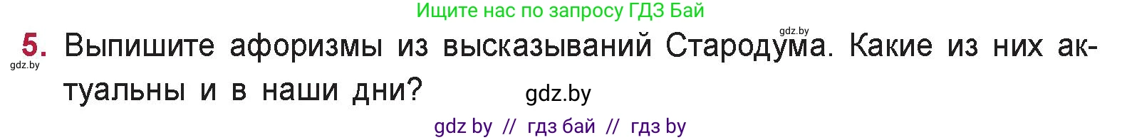 Русская литература, 9 класс Учебник, авторы: Захарова Светлана Николаевна, Черкес Наталья Ивановна, издательство Национальный институт образования, Минск, 2019, бежевого цвета, страница 60, номер 5, Условие