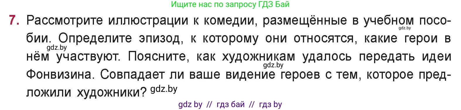 Русская литература, 9 класс Учебник, авторы: Захарова Светлана Николаевна, Черкес Наталья Ивановна, издательство Национальный институт образования, Минск, 2019, бежевого цвета, страница 60, номер 7, Условие