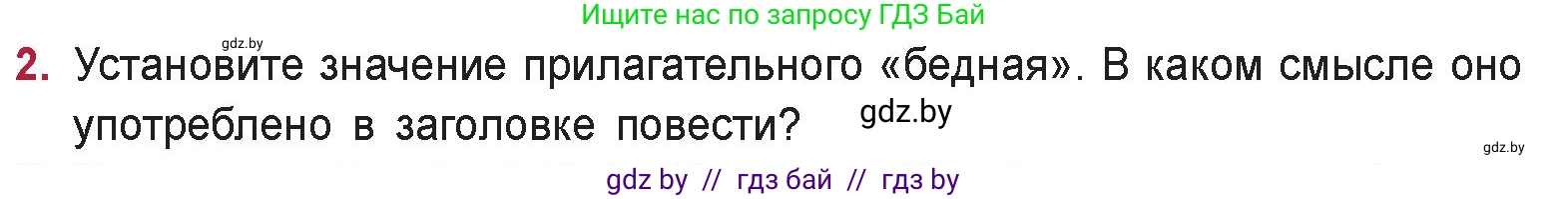 Русская литература, 9 класс Учебник, авторы: Захарова Светлана Николаевна, Черкес Наталья Ивановна, издательство Национальный институт образования, Минск, 2019, бежевого цвета, страница 68, номер 2, Условие