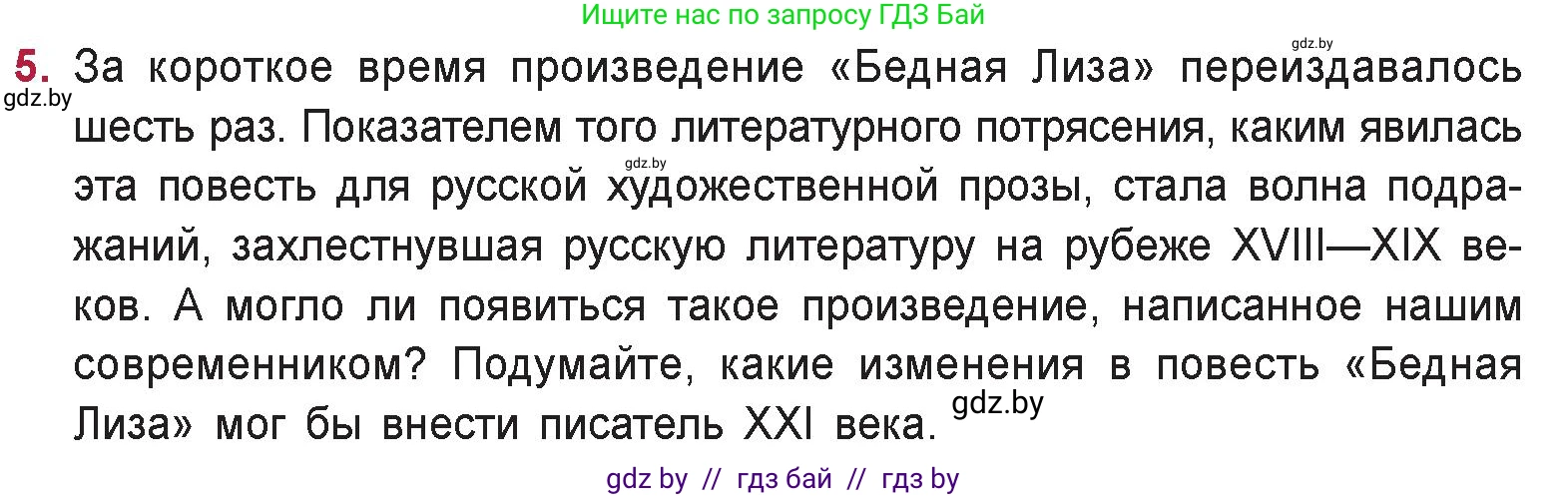 Русская литература, 9 класс Учебник, авторы: Захарова Светлана Николаевна, Черкес Наталья Ивановна, издательство Национальный институт образования, Минск, 2019, бежевого цвета, страница 68, номер 5, Условие
