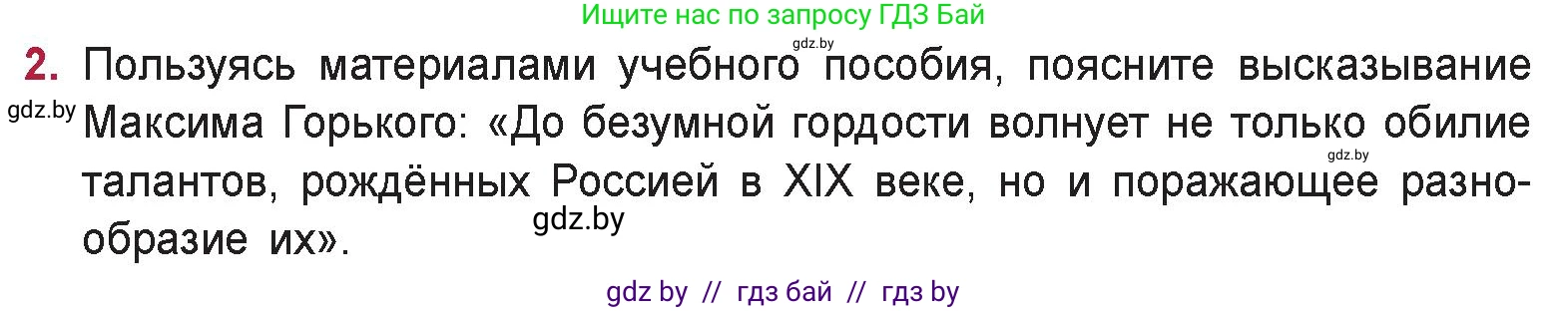 Русская литература, 9 класс Учебник, авторы: Захарова Светлана Николаевна, Черкес Наталья Ивановна, издательство Национальный институт образования, Минск, 2019, бежевого цвета, страница 71, номер 2, Условие