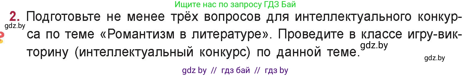 Русская литература, 9 класс Учебник, авторы: Захарова Светлана Николаевна, Черкес Наталья Ивановна, издательство Национальный институт образования, Минск, 2019, бежевого цвета, страница 74, номер 2, Условие