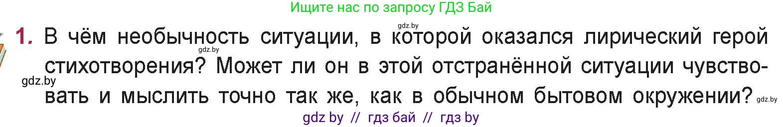 Русская литература, 9 класс Учебник, авторы: Захарова Светлана Николаевна, Черкес Наталья Ивановна, издательство Национальный институт образования, Минск, 2019, бежевого цвета, страница 80, номер 1, Условие