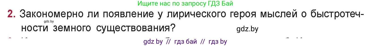 Русская литература, 9 класс Учебник, авторы: Захарова Светлана Николаевна, Черкес Наталья Ивановна, издательство Национальный институт образования, Минск, 2019, бежевого цвета, страница 80, номер 2, Условие