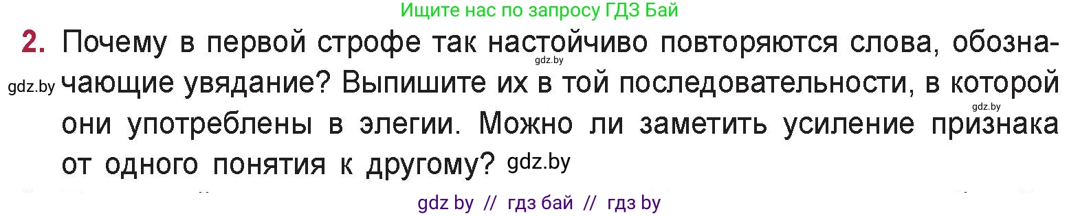 Русская литература, 9 класс Учебник, авторы: Захарова Светлана Николаевна, Черкес Наталья Ивановна, издательство Национальный институт образования, Минск, 2019, бежевого цвета, страница 82, номер 2, Условие