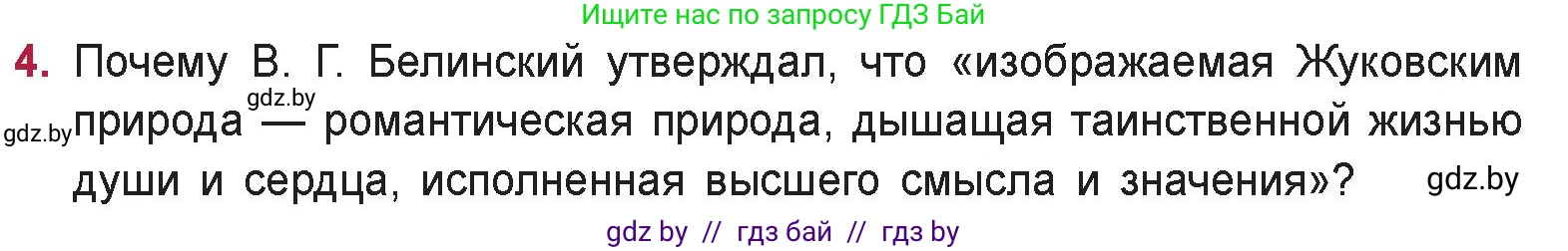 Русская литература, 9 класс Учебник, авторы: Захарова Светлана Николаевна, Черкес Наталья Ивановна, издательство Национальный институт образования, Минск, 2019, бежевого цвета, страница 82, номер 4, Условие