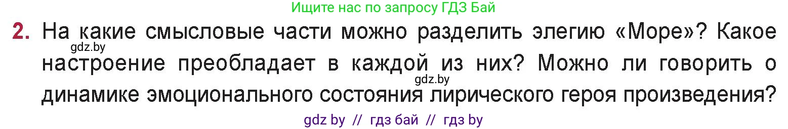 Русская литература, 9 класс Учебник, авторы: Захарова Светлана Николаевна, Черкес Наталья Ивановна, издательство Национальный институт образования, Минск, 2019, бежевого цвета, страница 83, номер 2, Условие