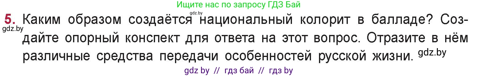 Русская литература, 9 класс Учебник, авторы: Захарова Светлана Николаевна, Черкес Наталья Ивановна, издательство Национальный институт образования, Минск, 2019, бежевого цвета, страница 86, номер 5, Условие