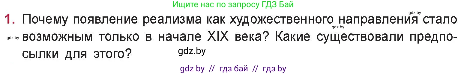Русская литература, 9 класс Учебник, авторы: Захарова Светлана Николаевна, Черкес Наталья Ивановна, издательство Национальный институт образования, Минск, 2019, бежевого цвета, страница 90, номер 1, Условие
