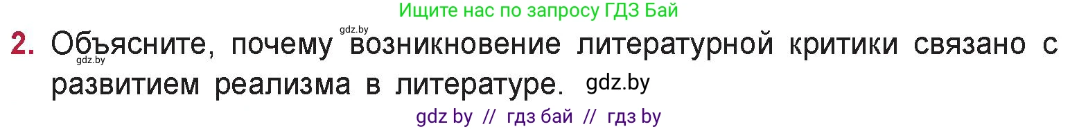 Русская литература, 9 класс Учебник, авторы: Захарова Светлана Николаевна, Черкес Наталья Ивановна, издательство Национальный институт образования, Минск, 2019, бежевого цвета, страница 90, номер 2, Условие