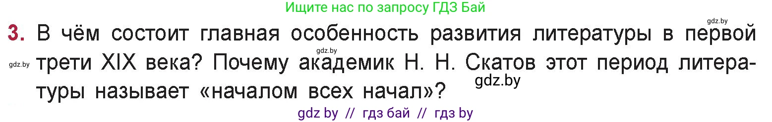 Русская литература, 9 класс Учебник, авторы: Захарова Светлана Николаевна, Черкес Наталья Ивановна, издательство Национальный институт образования, Минск, 2019, бежевого цвета, страница 90, номер 3, Условие