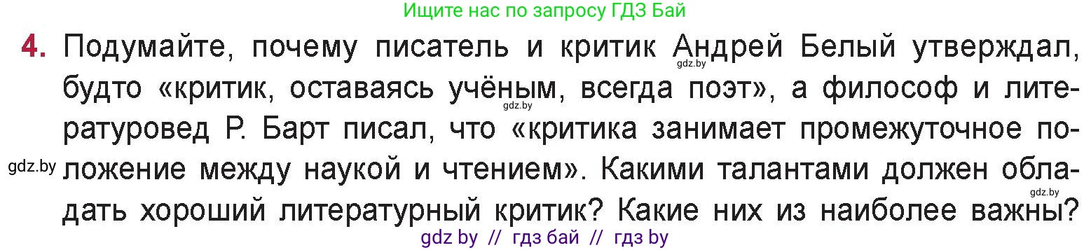 Русская литература, 9 класс Учебник, авторы: Захарова Светлана Николаевна, Черкес Наталья Ивановна, издательство Национальный институт образования, Минск, 2019, бежевого цвета, страница 90, номер 4, Условие