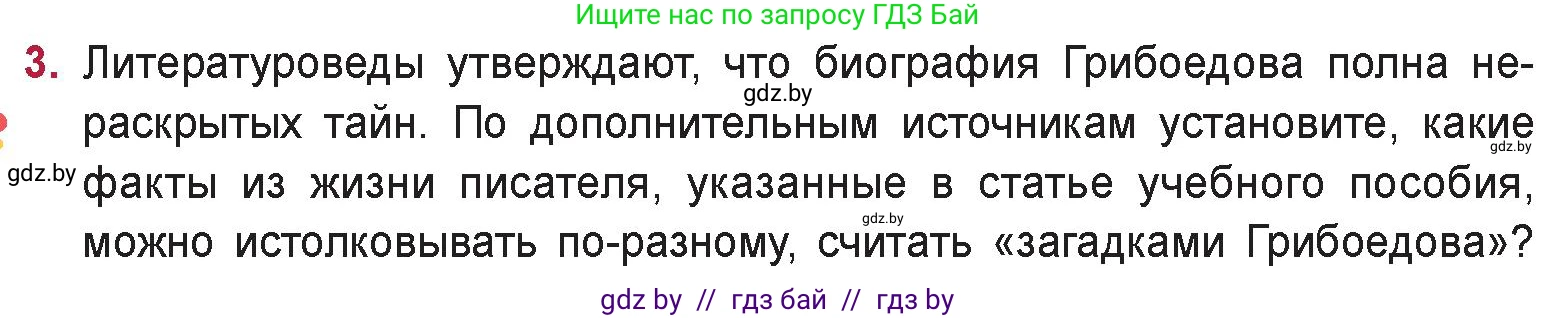 Русская литература, 9 класс Учебник, авторы: Захарова Светлана Николаевна, Черкес Наталья Ивановна, издательство Национальный институт образования, Минск, 2019, бежевого цвета, страница 95, номер 3, Условие