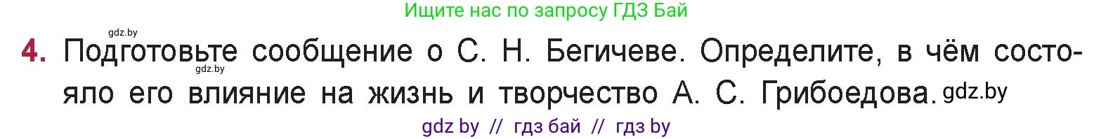 Русская литература, 9 класс Учебник, авторы: Захарова Светлана Николаевна, Черкес Наталья Ивановна, издательство Национальный институт образования, Минск, 2019, бежевого цвета, страница 96, номер 4, Условие
