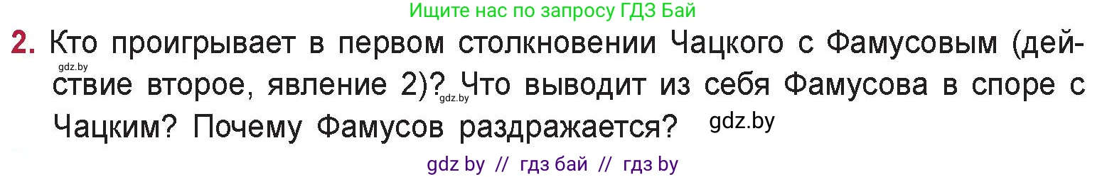 Русская литература, 9 класс Учебник, авторы: Захарова Светлана Николаевна, Черкес Наталья Ивановна, издательство Национальный институт образования, Минск, 2019, бежевого цвета, страница 106, номер 2, Условие