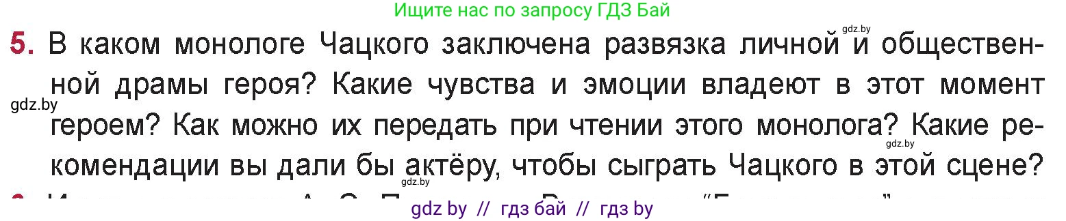 Русская литература, 9 класс Учебник, авторы: Захарова Светлана Николаевна, Черкес Наталья Ивановна, издательство Национальный институт образования, Минск, 2019, бежевого цвета, страница 106, номер 5, Условие