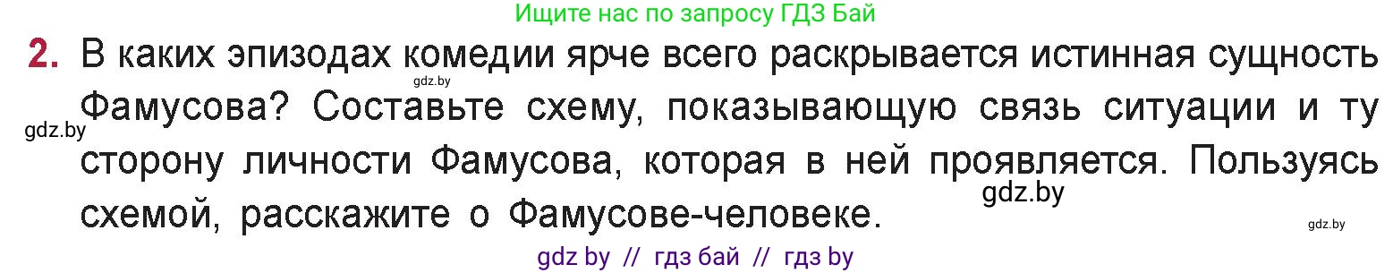 Русская литература, 9 класс Учебник, авторы: Захарова Светлана Николаевна, Черкес Наталья Ивановна, издательство Национальный институт образования, Минск, 2019, бежевого цвета, страница 108, номер 2, Условие