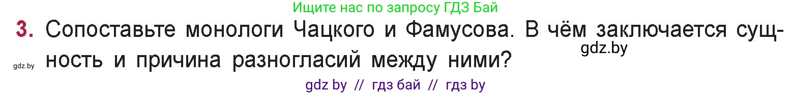 Русская литература, 9 класс Учебник, авторы: Захарова Светлана Николаевна, Черкес Наталья Ивановна, издательство Национальный институт образования, Минск, 2019, бежевого цвета, страница 108, номер 3, Условие