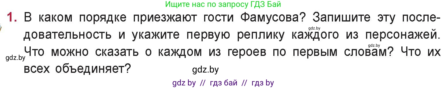 Русская литература, 9 класс Учебник, авторы: Захарова Светлана Николаевна, Черкес Наталья Ивановна, издательство Национальный институт образования, Минск, 2019, бежевого цвета, страница 113, номер 1, Условие