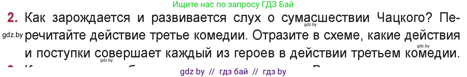 Русская литература, 9 класс Учебник, авторы: Захарова Светлана Николаевна, Черкес Наталья Ивановна, издательство Национальный институт образования, Минск, 2019, бежевого цвета, страница 113, номер 2, Условие