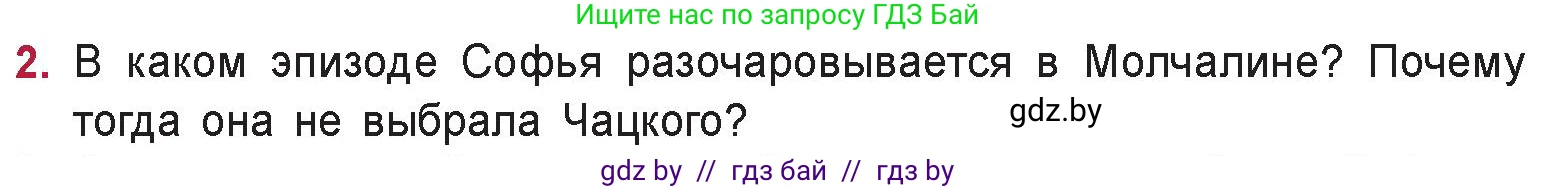 Русская литература, 9 класс Учебник, авторы: Захарова Светлана Николаевна, Черкес Наталья Ивановна, издательство Национальный институт образования, Минск, 2019, бежевого цвета, страница 114, номер 2, Условие